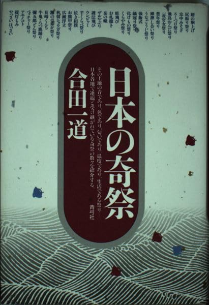 祭祀空間の伝統と機能/清文堂出版/黒田一充（単行本） 511+UrB99bL.jpg